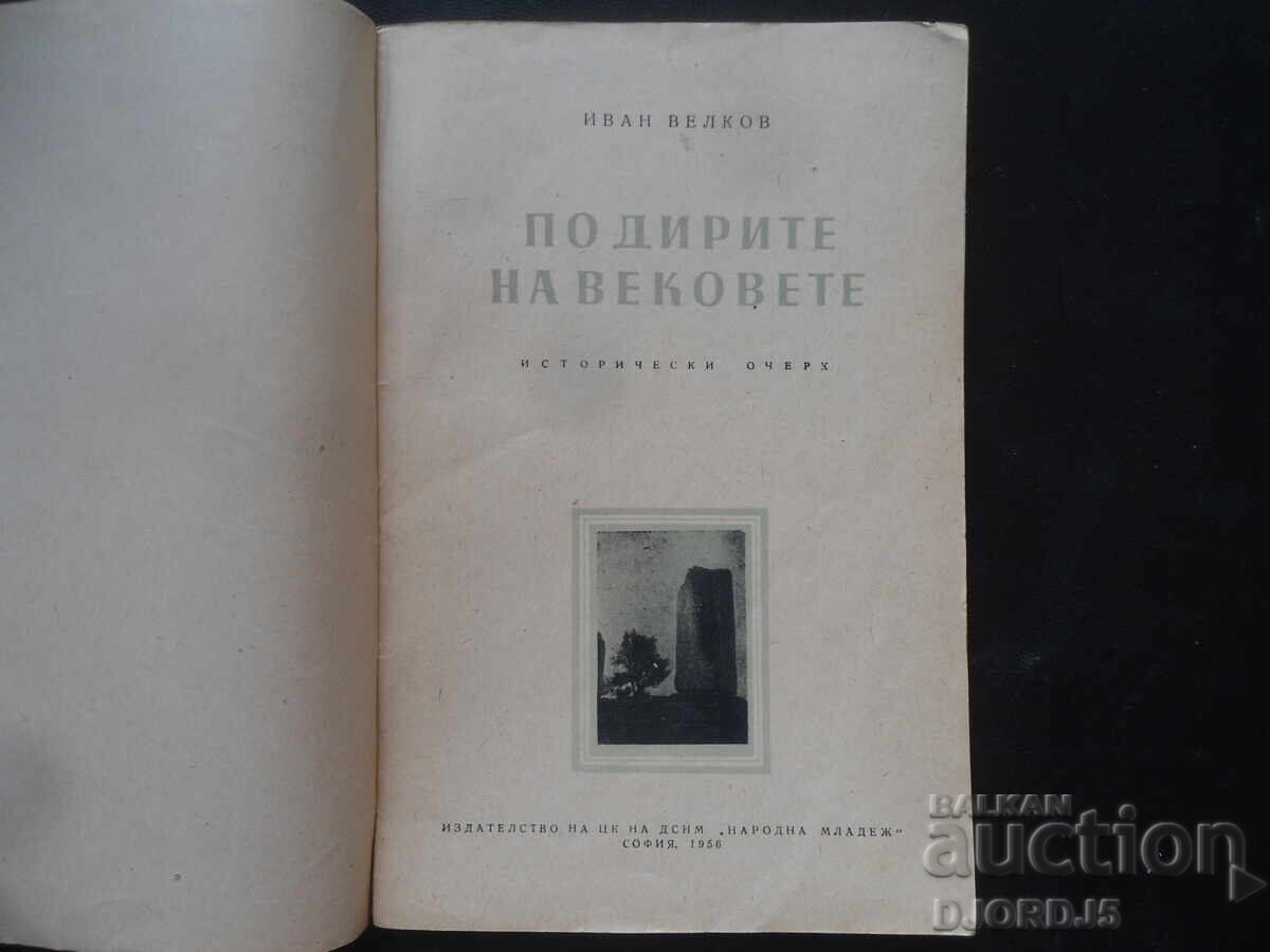 Στα ίχνη των αιώνων, Ιβάν Βέλκοφ με τιμή 10.00 BGN | € 5.11
