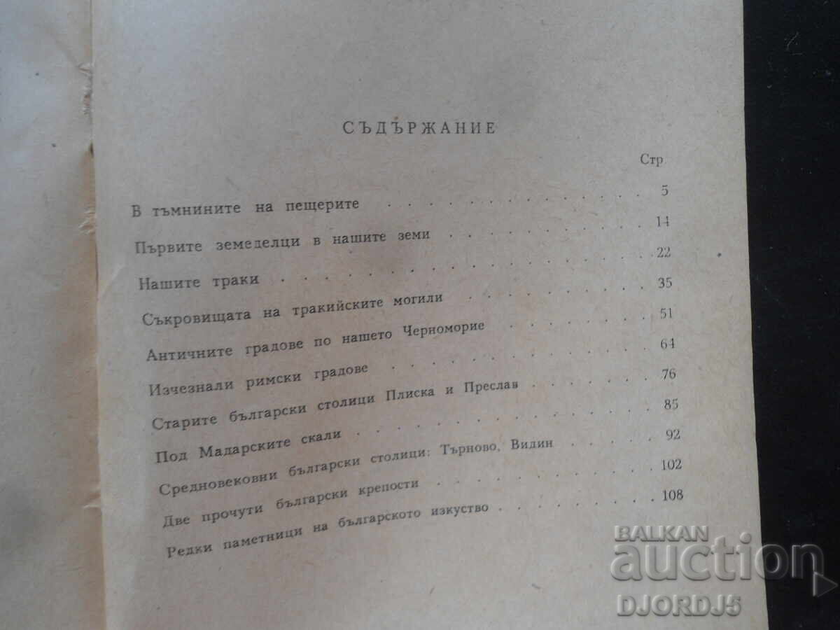 Δημοπρασία Στα ίχνη των αιώνων, Ιβάν Βέλκοφ