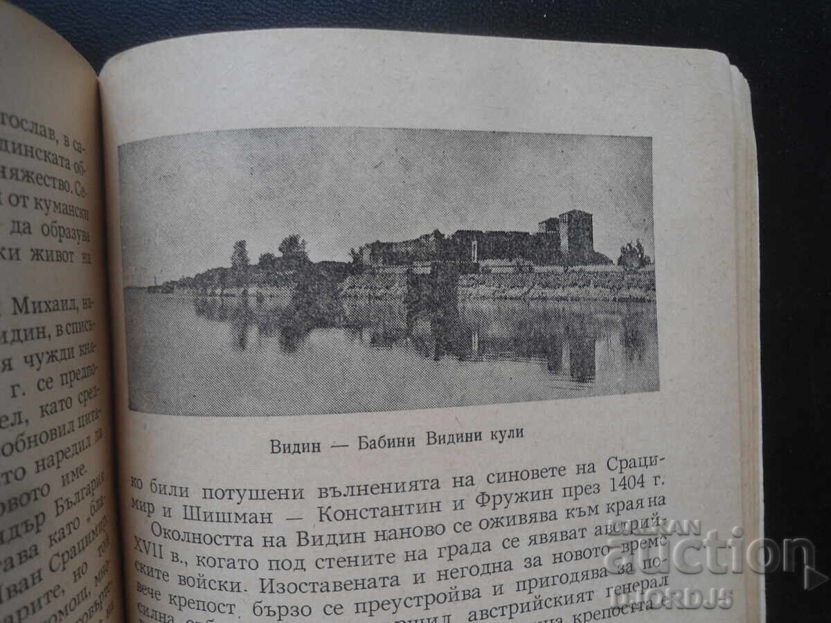 Στα ίχνη των αιώνων, Ιβάν Βέλκοφ - 5