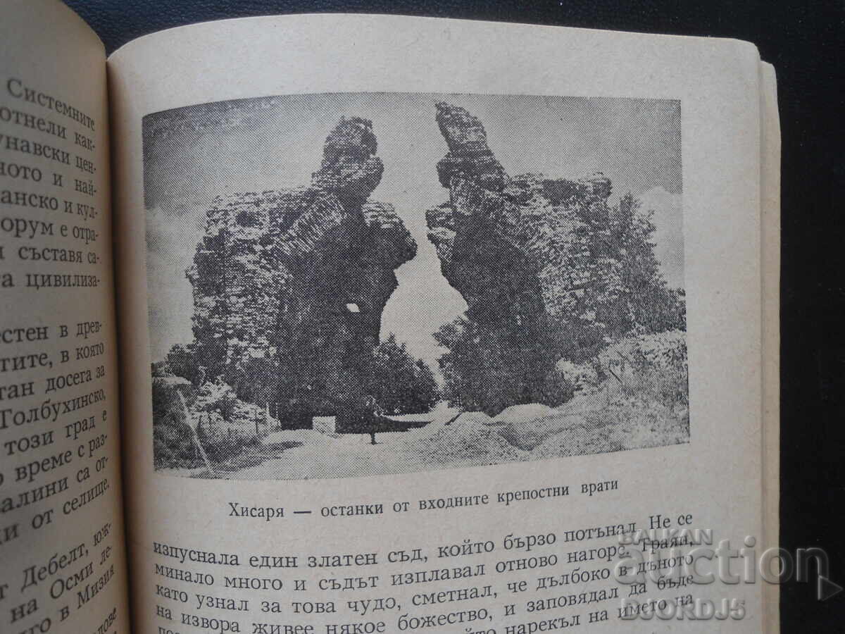 Στα ίχνη των αιώνων, Ιβάν Βέλκοφ - 7