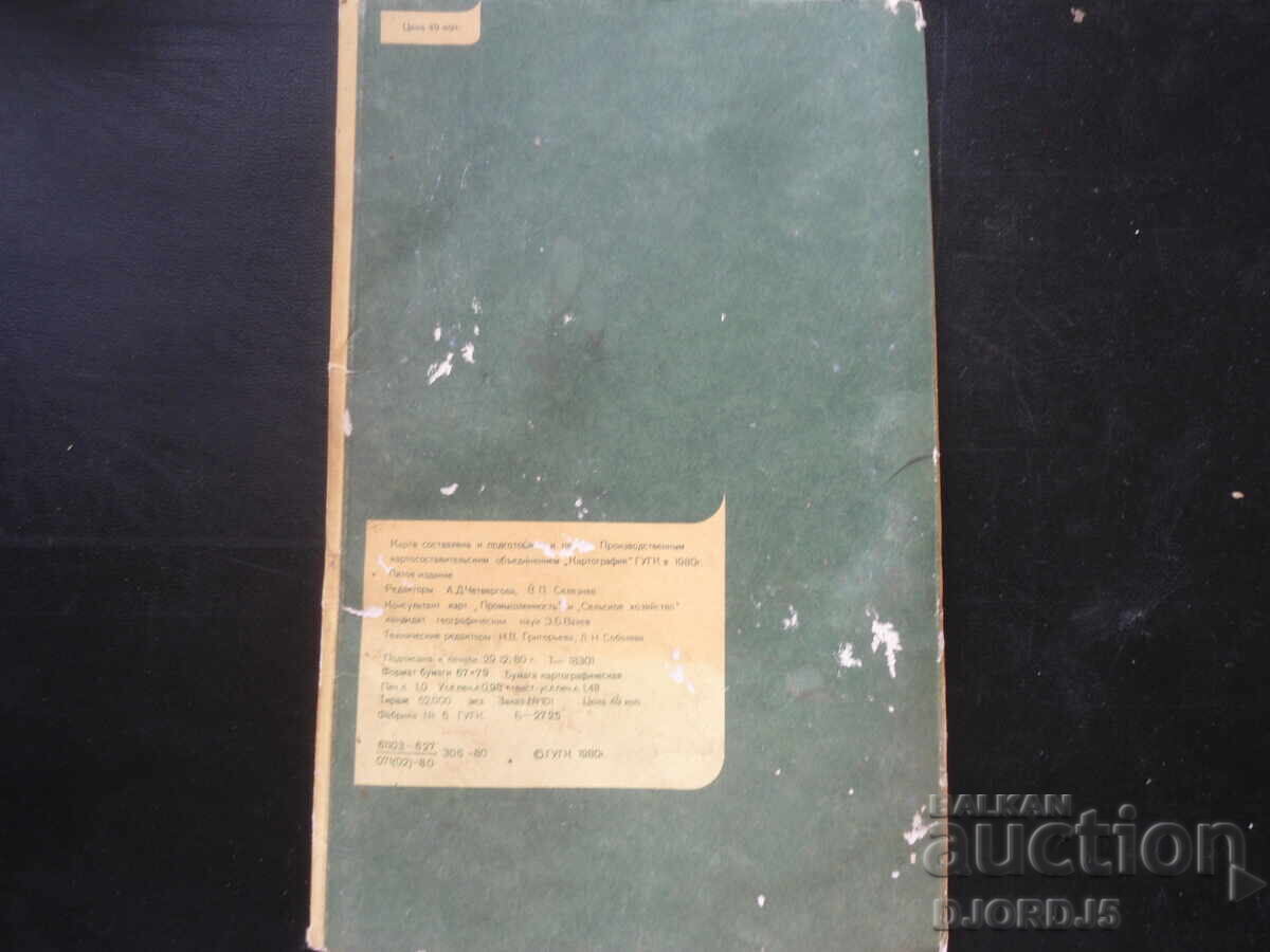 BULGARIA, Hartă rutieră cu preț 15.00 BGN | € 7.67