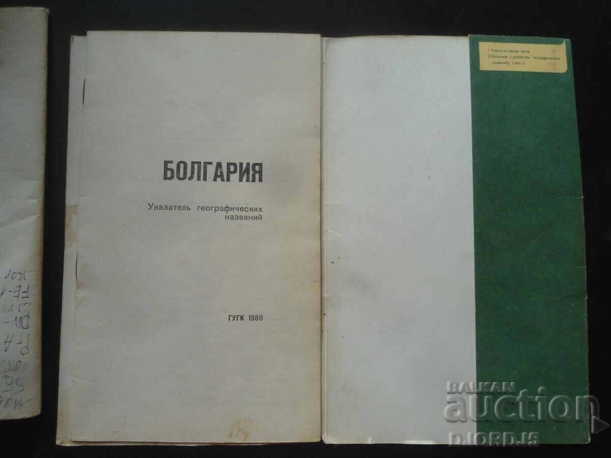 Licitație BULGARIA, Hartă rutieră