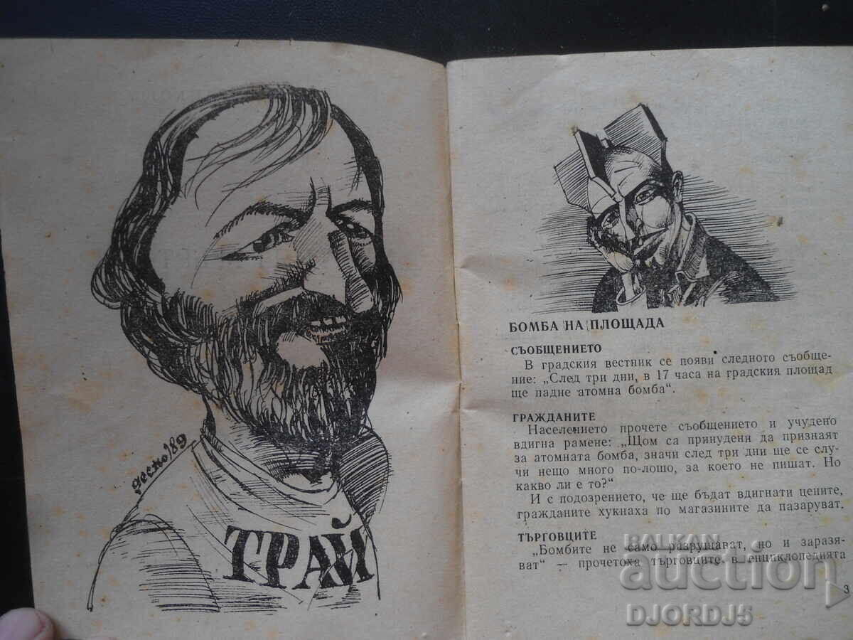 Licitație Mortul ucis, Serghei Traikov, Biblioteca "Sturzul" Licitație Mortul ucis, Serghei Traikov, Biblioteca "Sturzul"