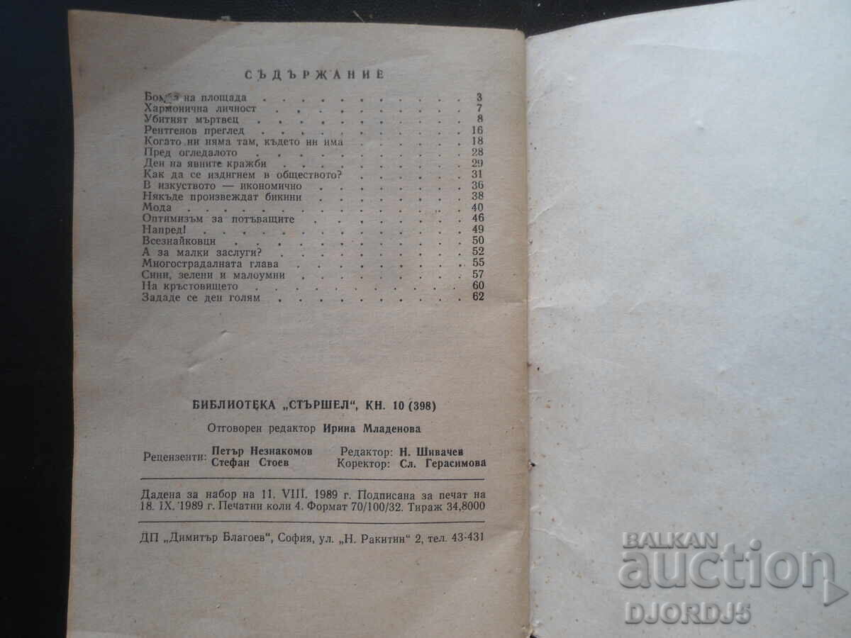 Livrarea Mortul ucis, Serghei Traikov, Biblioteca "Sturzul" Livrarea Mortul ucis, Serghei Traikov, Biblioteca "Sturzul"