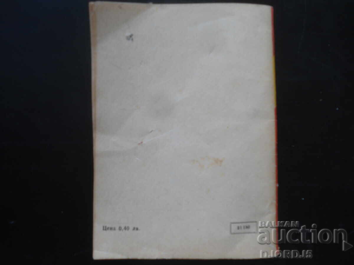 Mortul ucis, Serghei Traikov, Biblioteca "Sturzul" - 5 Mortul ucis, Serghei Traikov, Biblioteca "Sturzul" - 5