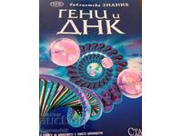 Γονίδια και DNA