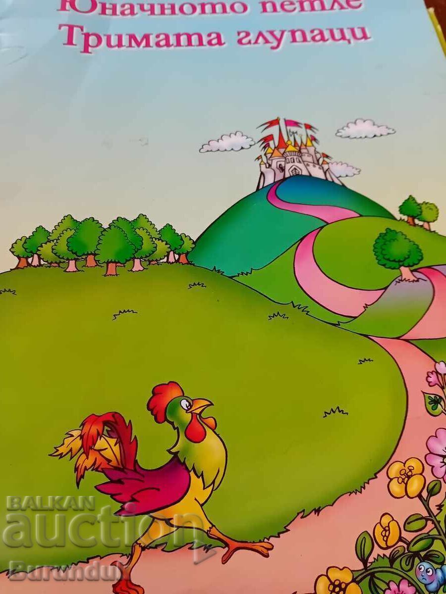 The Youthful Rooster