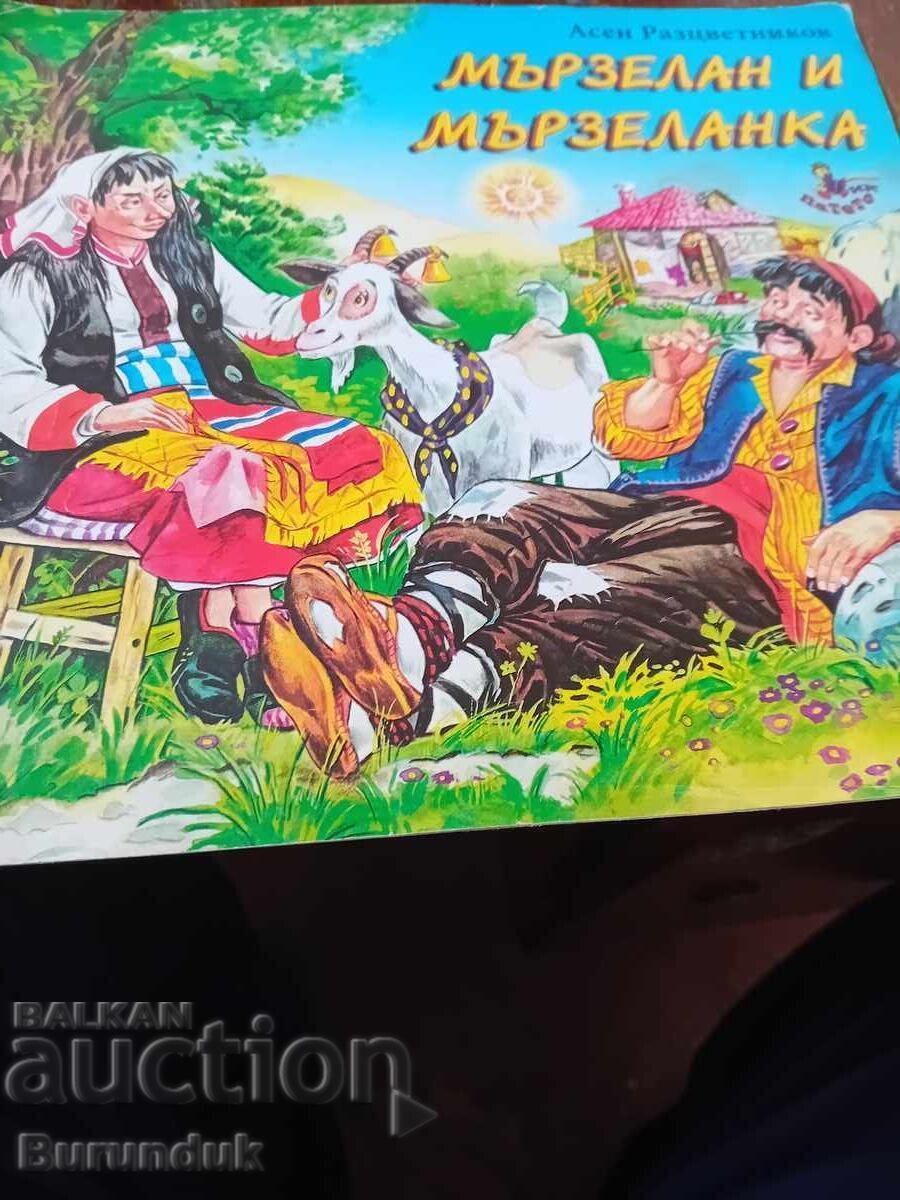 Mârțoagă și mârțoagă Mârțoagă și mârțoagă