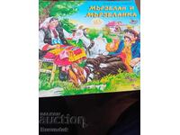 Μέρζελαν και Μέρζελανα