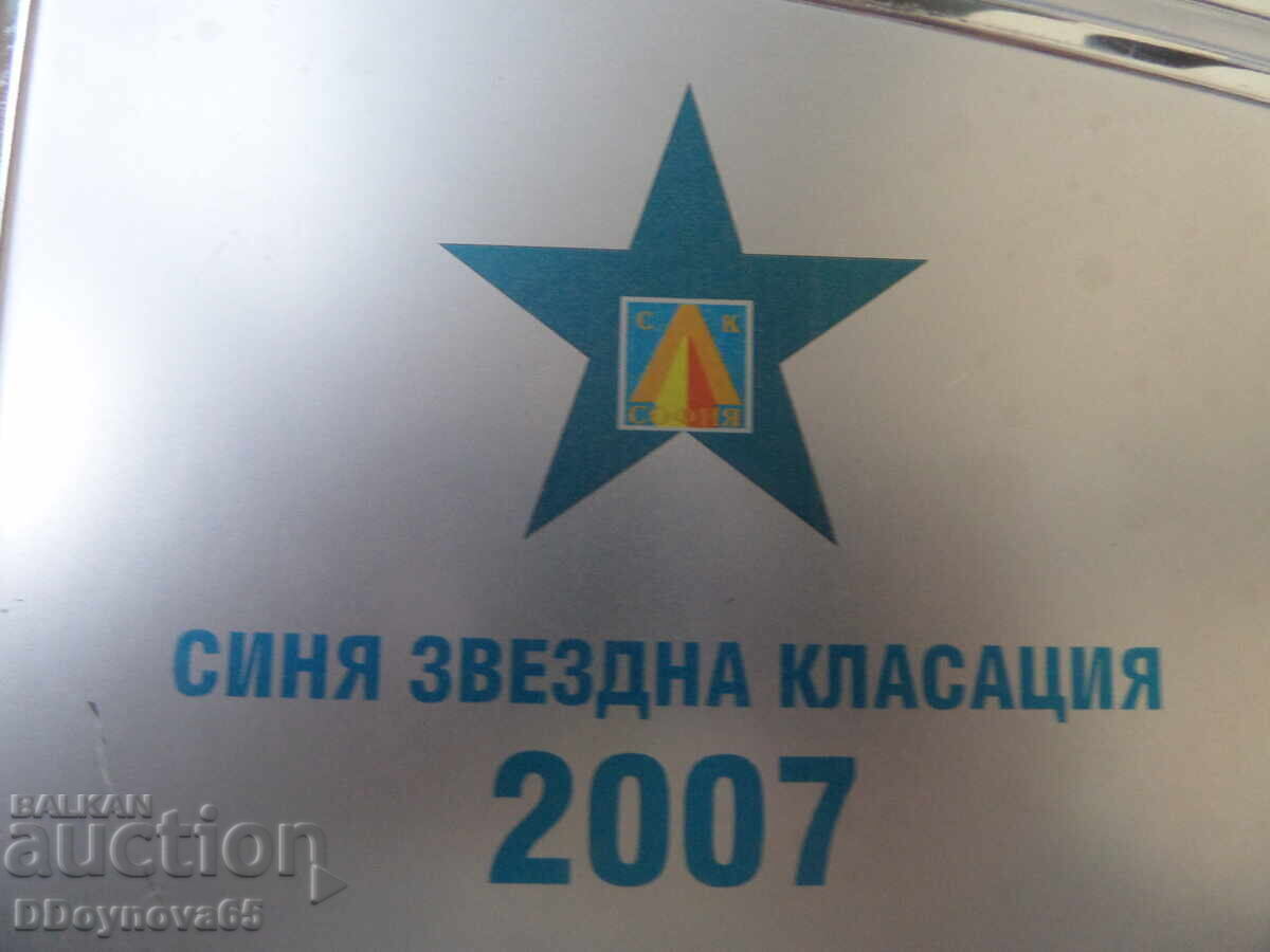 Clasament Stele Albastre 2007 cu preț 27.00 BGN | € 13.80 Clasament Stele Albastre 2007 cu preț 27.00 BGN | € 13.80