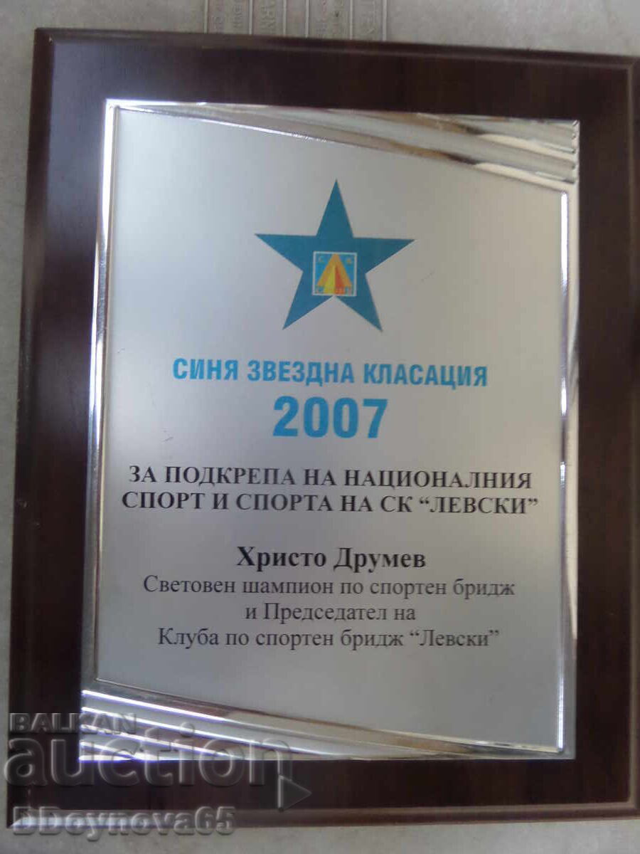 Μπλε Αστρική Κατάταξη 2007