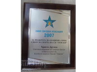 Μπλε Αστρική Κατάταξη 2007