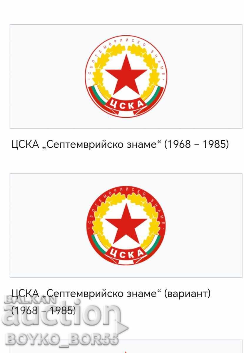 Παράδοση Ποδοσφαιρικό Αντικείμενο ΤΣΣΚΑ Σεπτεμβριανή Σημαία, Πέταρ Ζέκοφ 1970