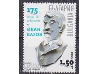 Clean stamp Ivan Vazov 2025 from Bulgaria