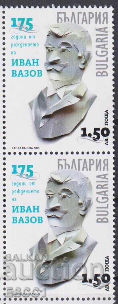 Καθαρή σφραγίδα Ιβάν Βάζοφ 2025 από Βουλγαρία