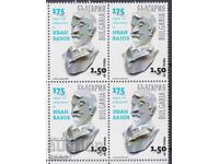 Clean stamp in the Ivan Vazov 2025 series from Bulgaria