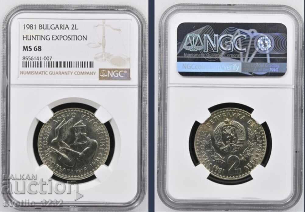 2 leva 1981 Έκθεση Κυνηγιού MS 68 NGC