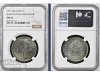 5 Leva 1981 Botev and Petőfi MS 66 NGC
