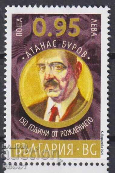 Чиста марка Атанас Буров  2025 от  България