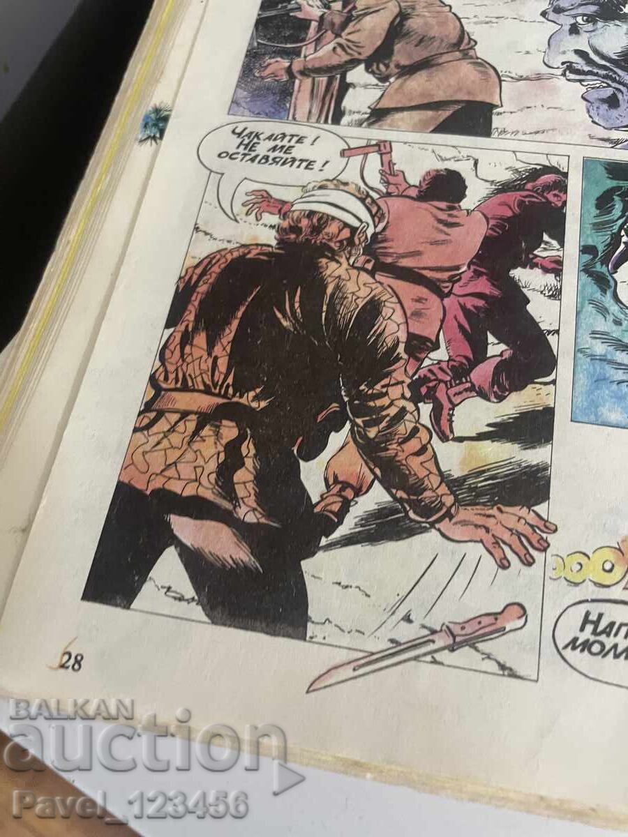 Duga Magazine with Missing Pages with price 1.99 BGN | € 1.02