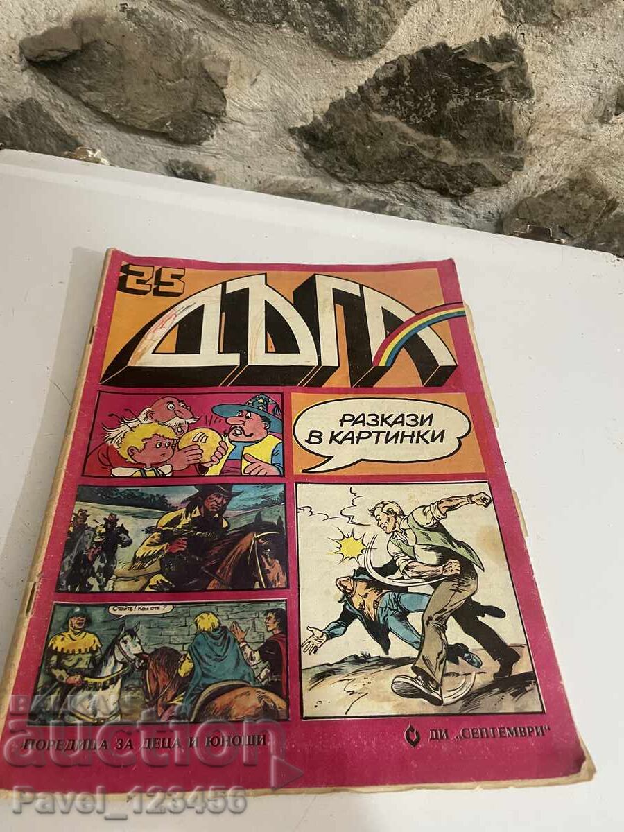 Duga Magazine with Missing Pages