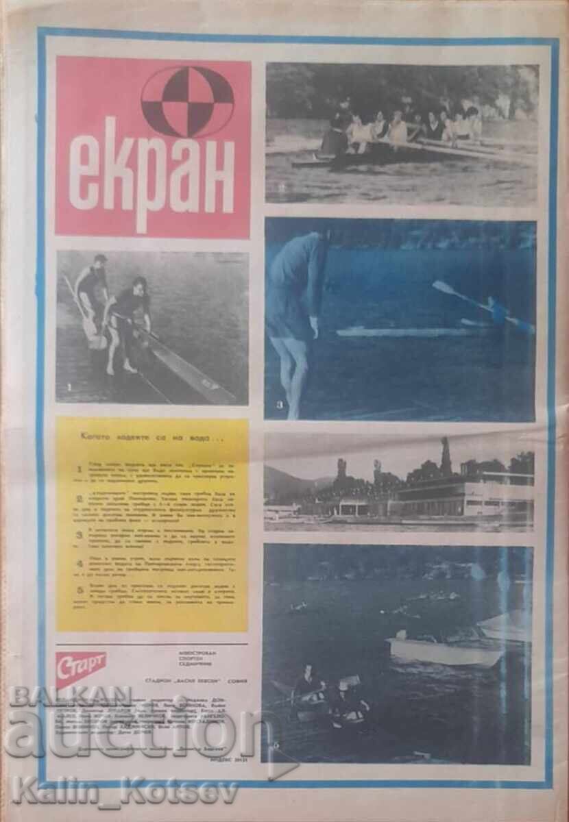 "Start" Newspaper, Issue 12, August 24, 1971 with price 90.00 BGN | € 46.02
