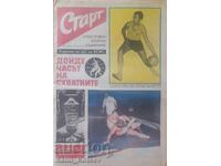 "Start" Newspaper, Issue 12, August 24, 1971