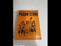 Ρόντνι Στόουν - Άρθουρ Κόναν Ντόιλ
