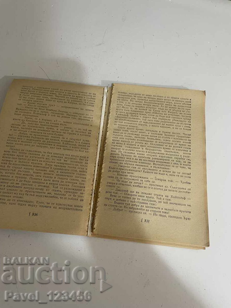 Брулени Хълмове с цена 2.99 лв. | € 1.53