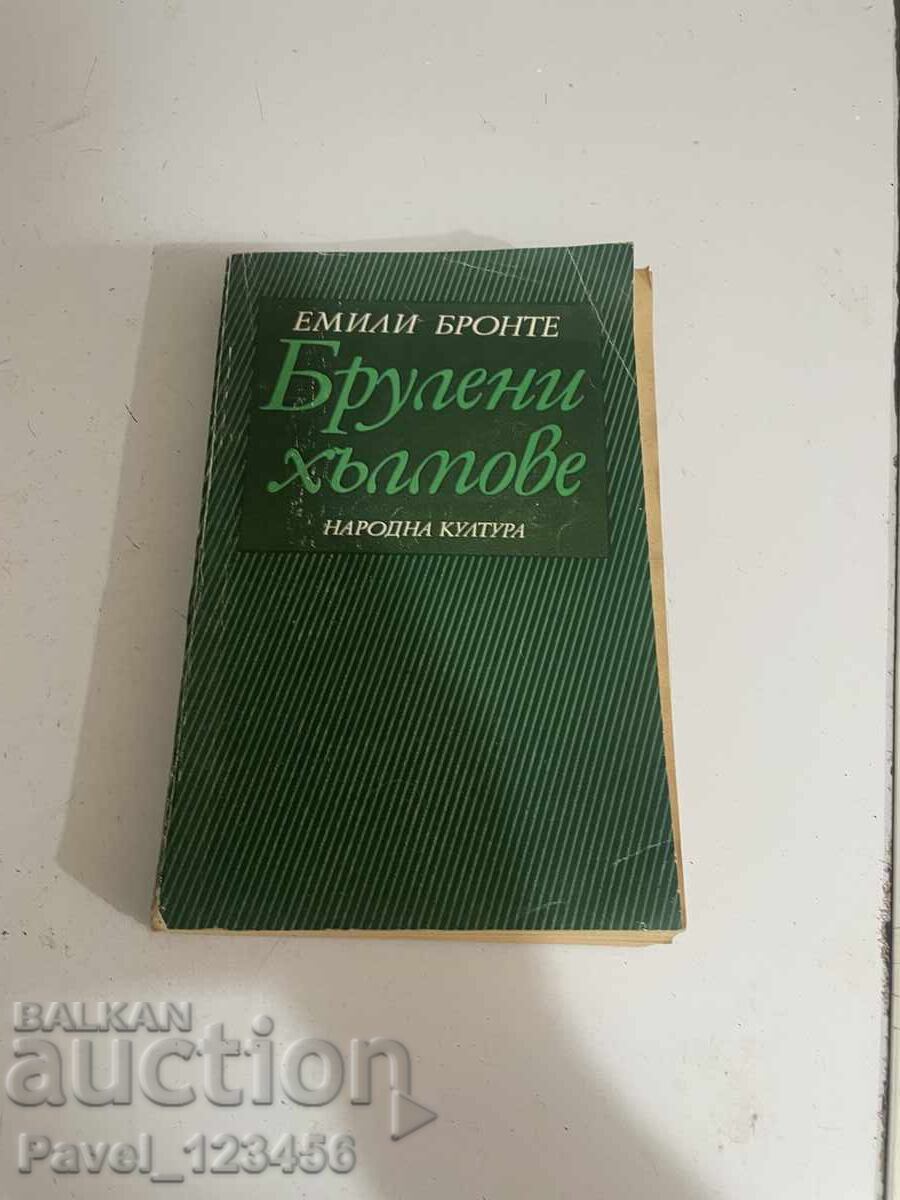 Брулени Хълмове