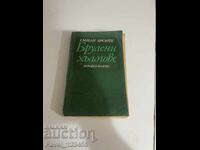 Брулени Хълмове