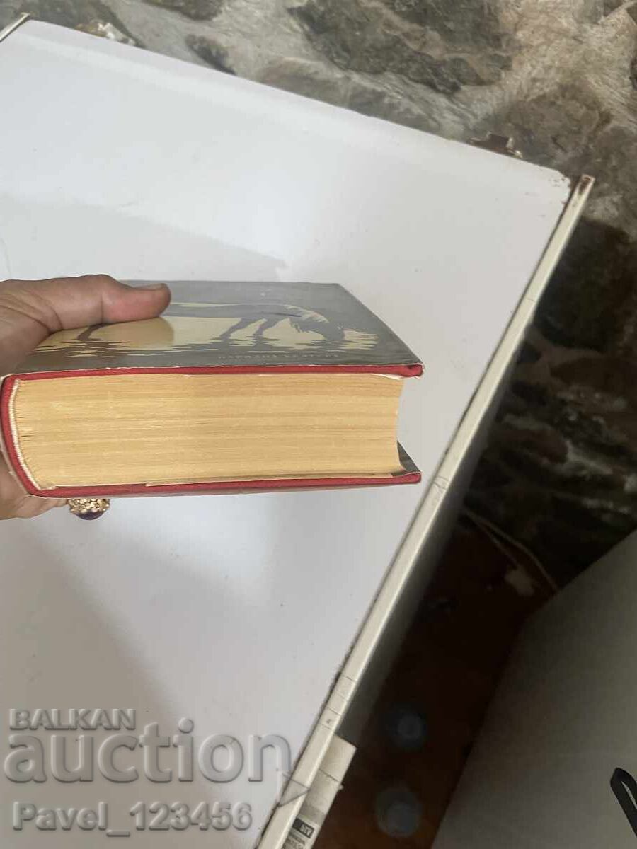 Quiet Flows the Don - Part 1 with price 2.99 BGN | € 1.53 Quiet Flows the Don - Part 1 with price 2.99 BGN | € 1.53