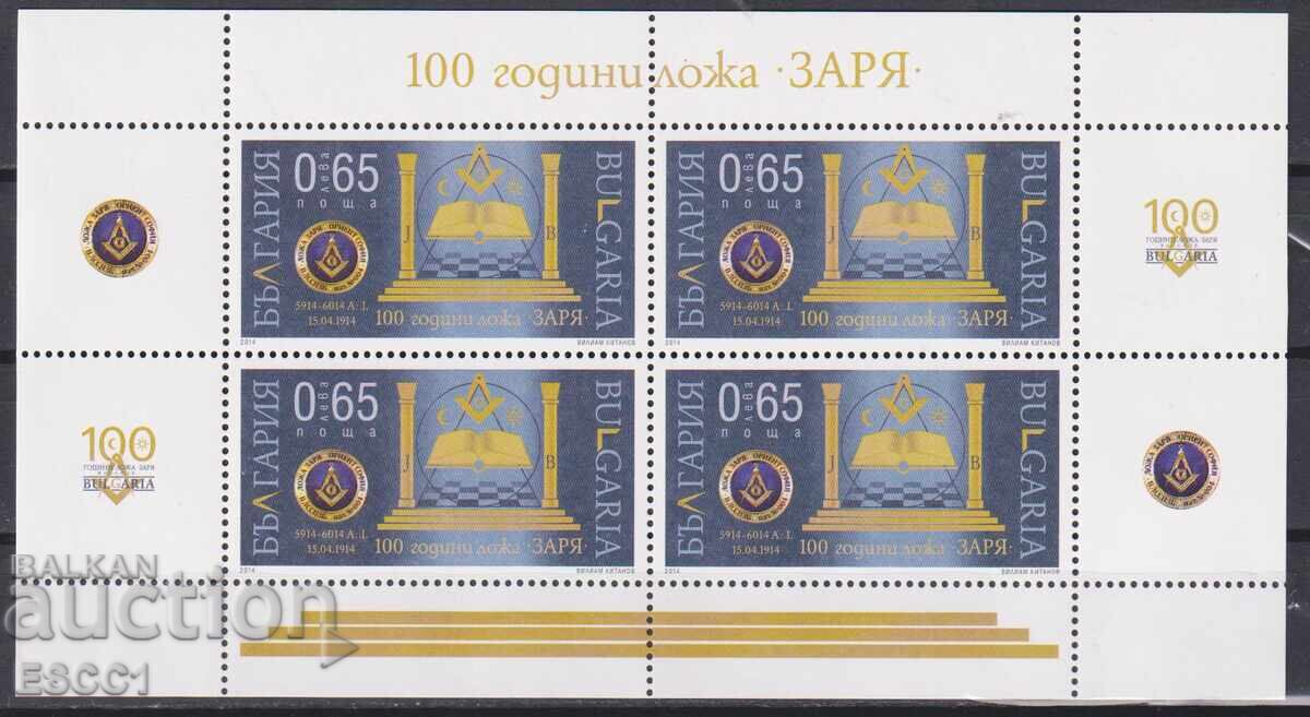 Marcă curată în foaie 100 ani Loja Zaria 2014 din Bulgaria