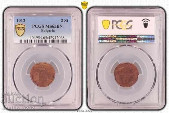 2 стотинки 1912 MS 65 BN PCGS 2 стотинки 1912 MS 65 BN PCGS