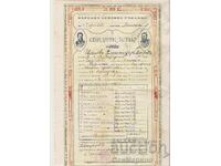 Πιστοποιητικό αποφοίτησης Γ' τάξης 1911