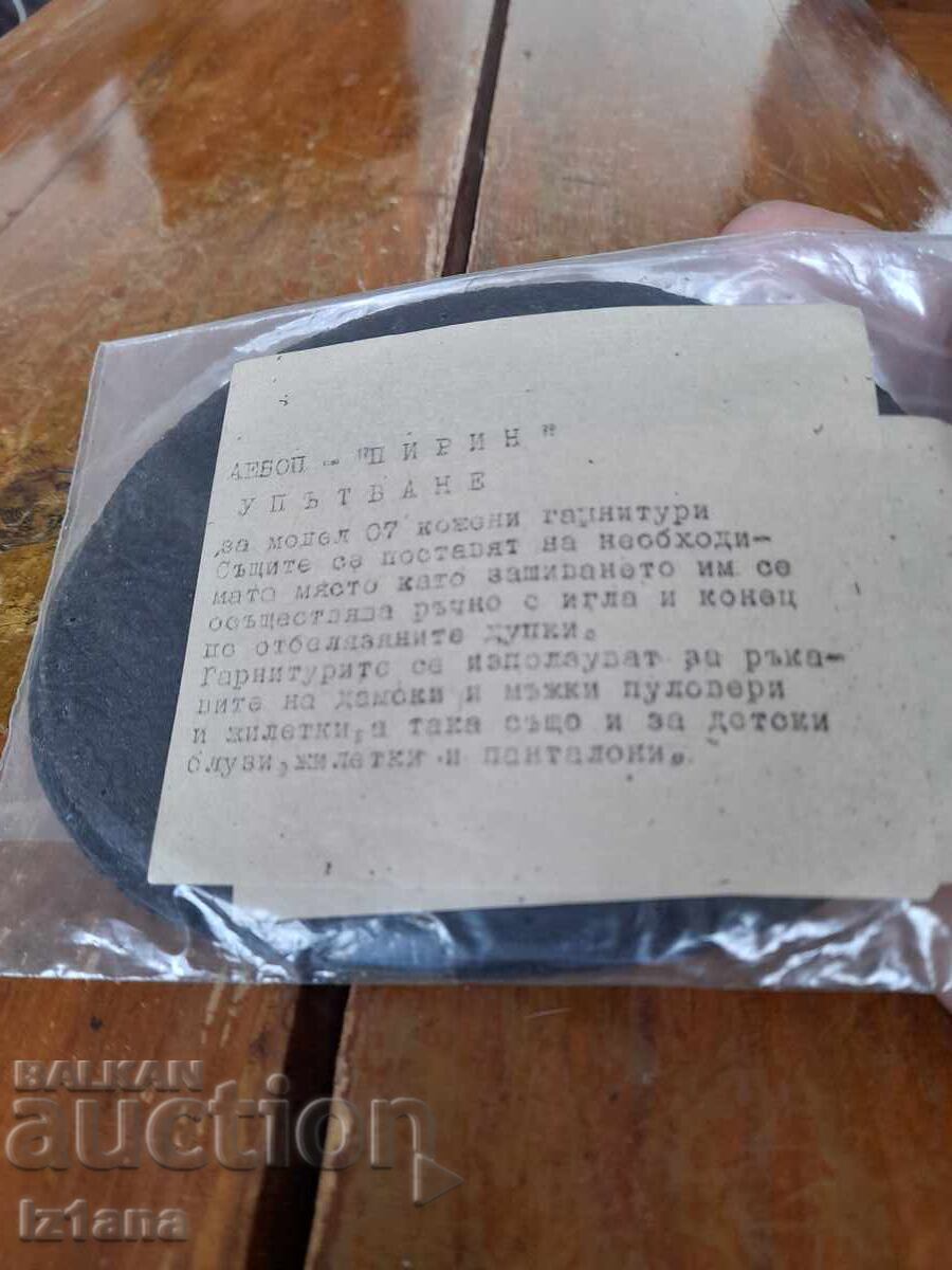 Παλιά δερμάτινα σετ για ρούχα με τιμή 11.00 BGN | € 5.62