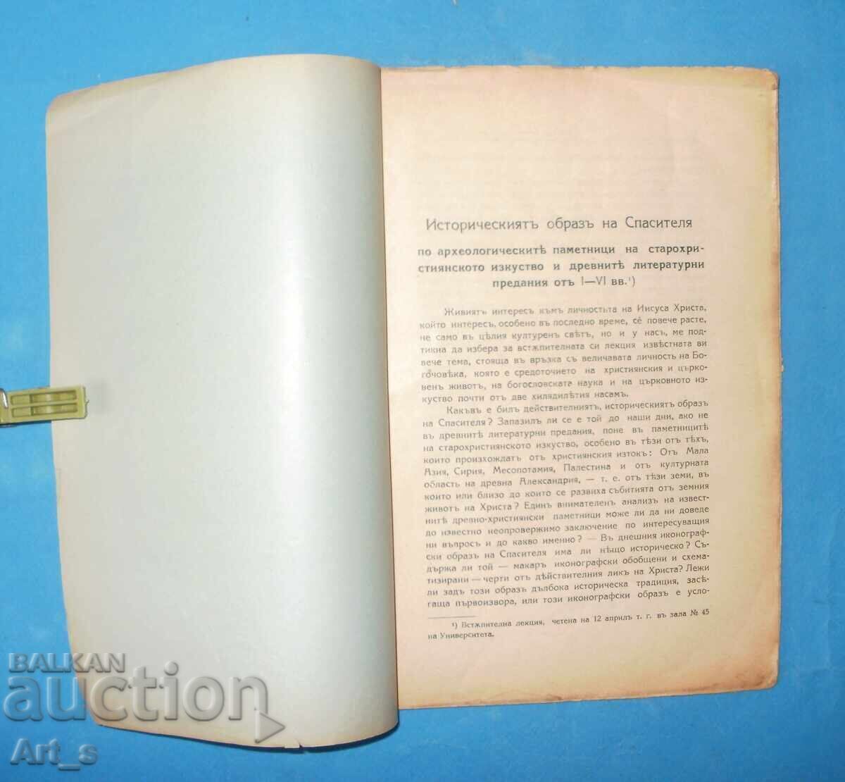 Historical image of the Savior with 19 images with price 9.99 BGN | € 5.11 Historical image of the Savior with 19 images with price 9.99 BGN | € 5.11