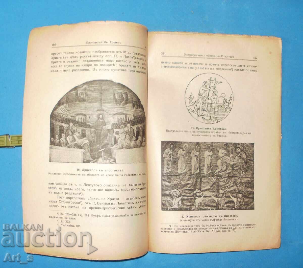 Delivery of Historical image of the Savior with 19 images Delivery of Historical image of the Savior with 19 images