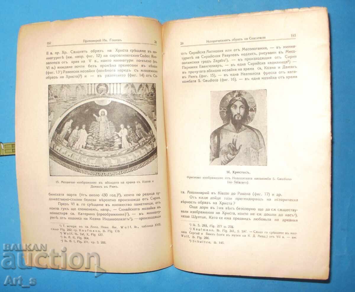 Historical image of the Savior with 19 images - 5 Historical image of the Savior with 19 images - 5