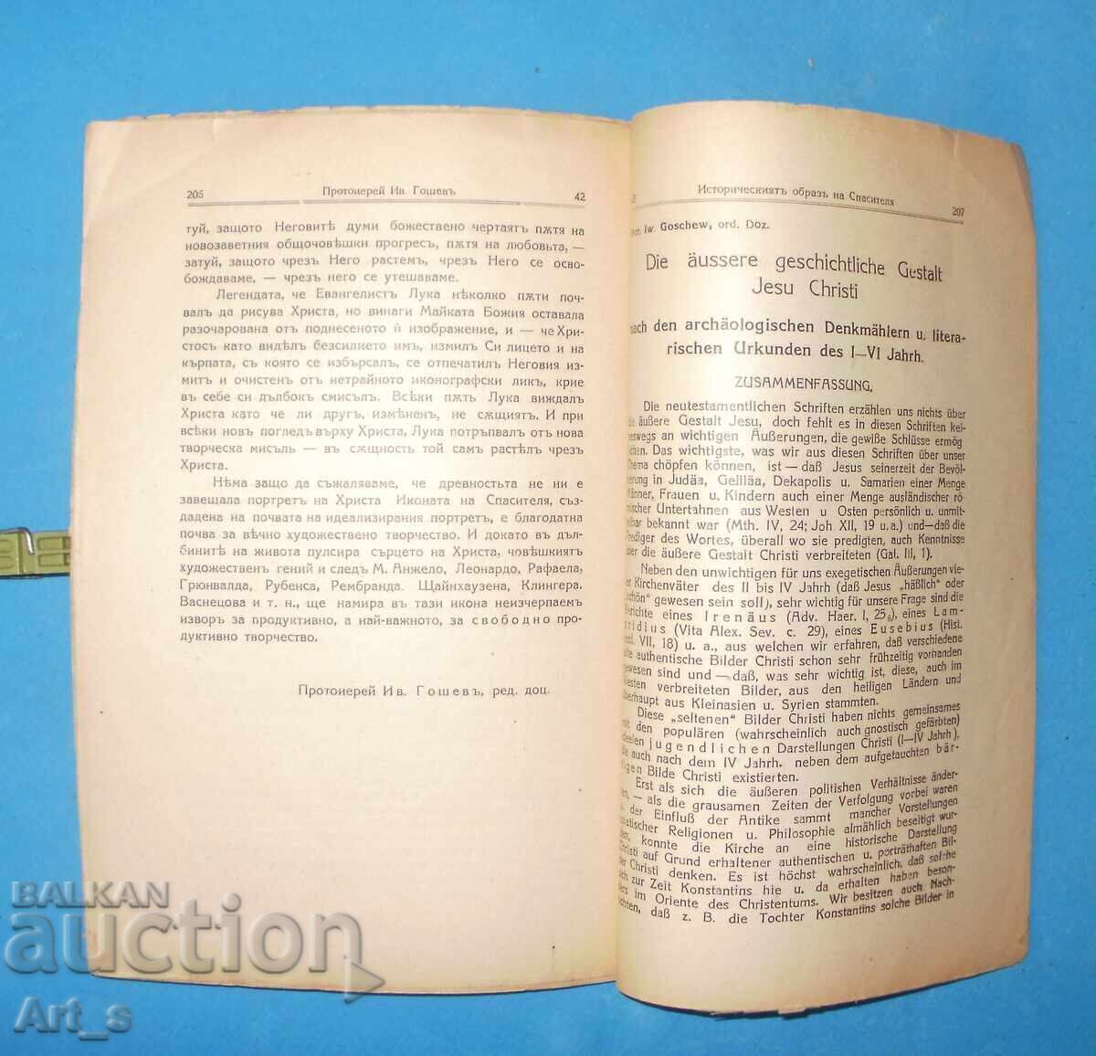 Historical image of the Savior with 19 images - 6 Historical image of the Savior with 19 images - 6