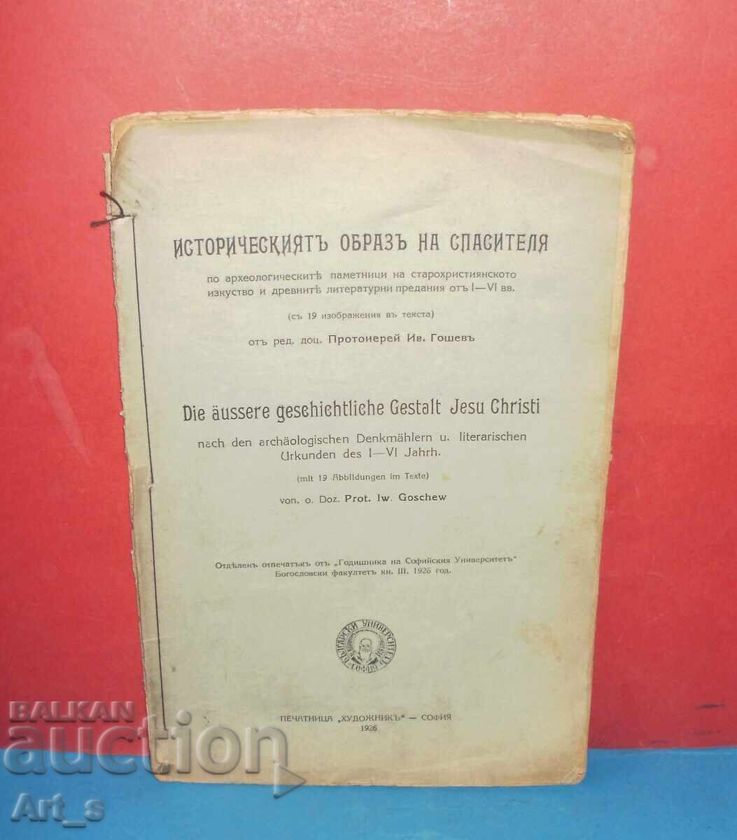 Historical image of the Savior with 19 images Historical image of the Savior with 19 images