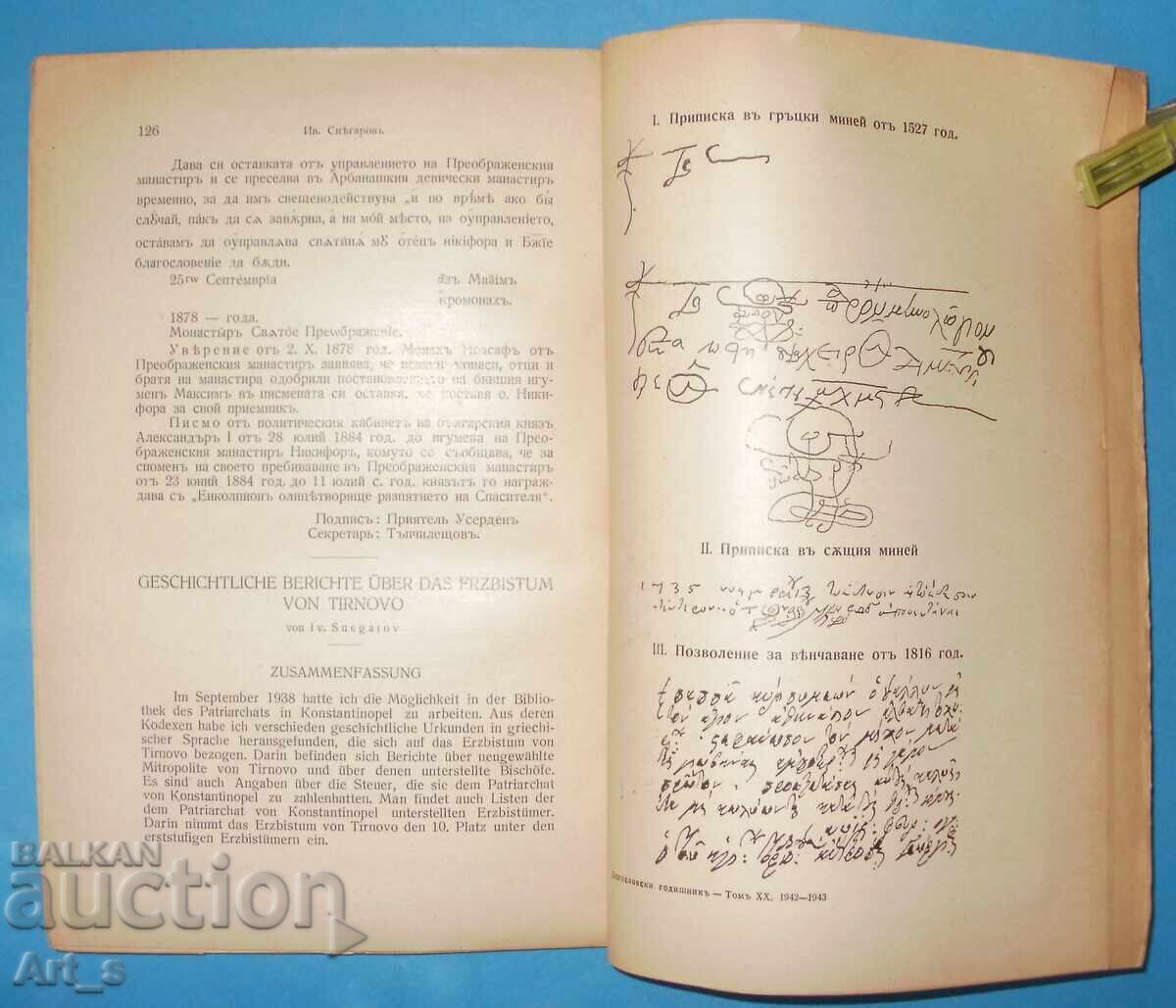 Исторически вести за Търновската митрополия от Ив. Снегаров - 6