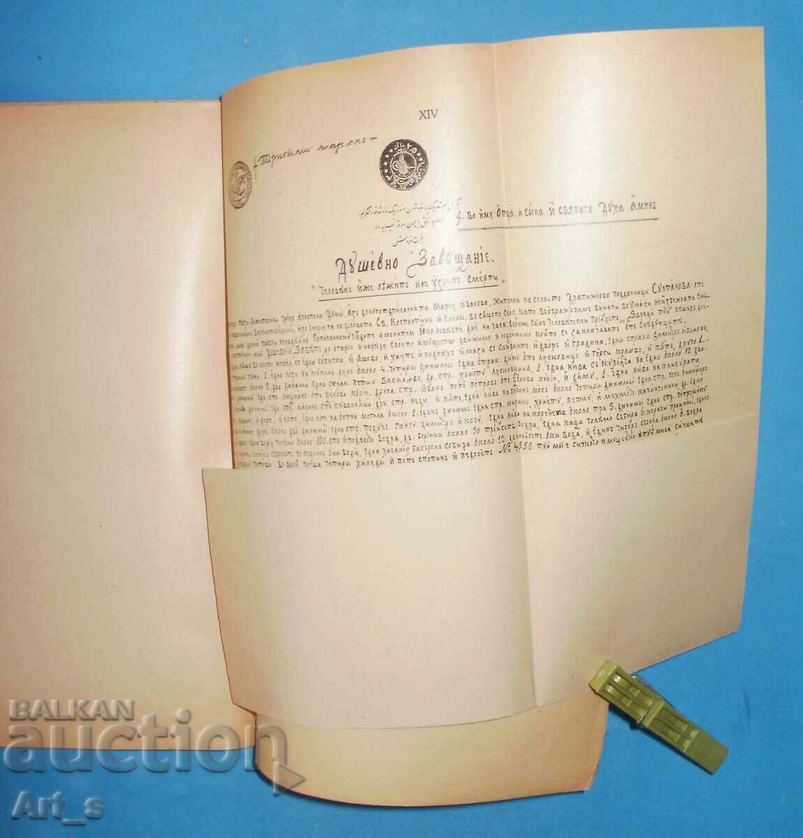 Исторически вести за Търновската митрополия от Ив. Снегаров - 7