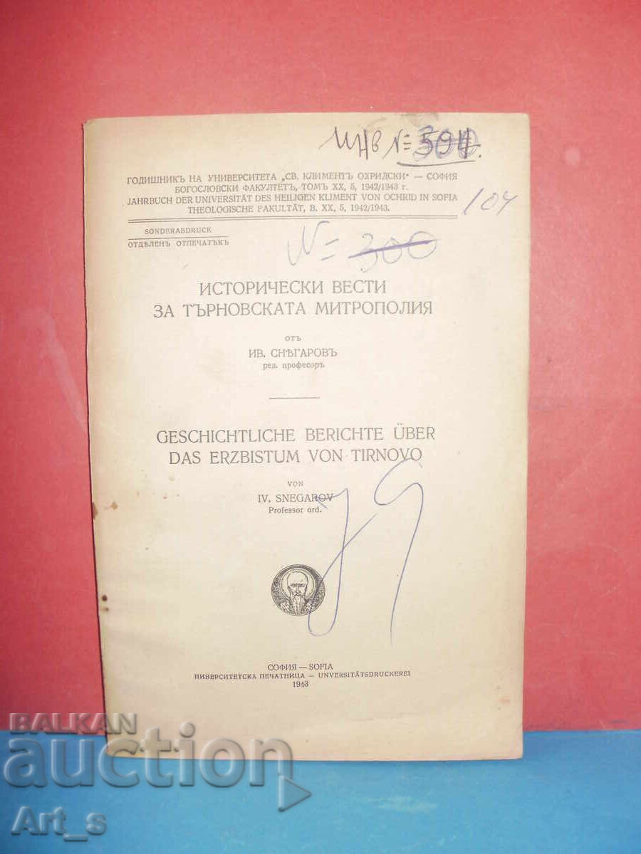 Исторически вести за Търновската митрополия от Ив. Снегаров