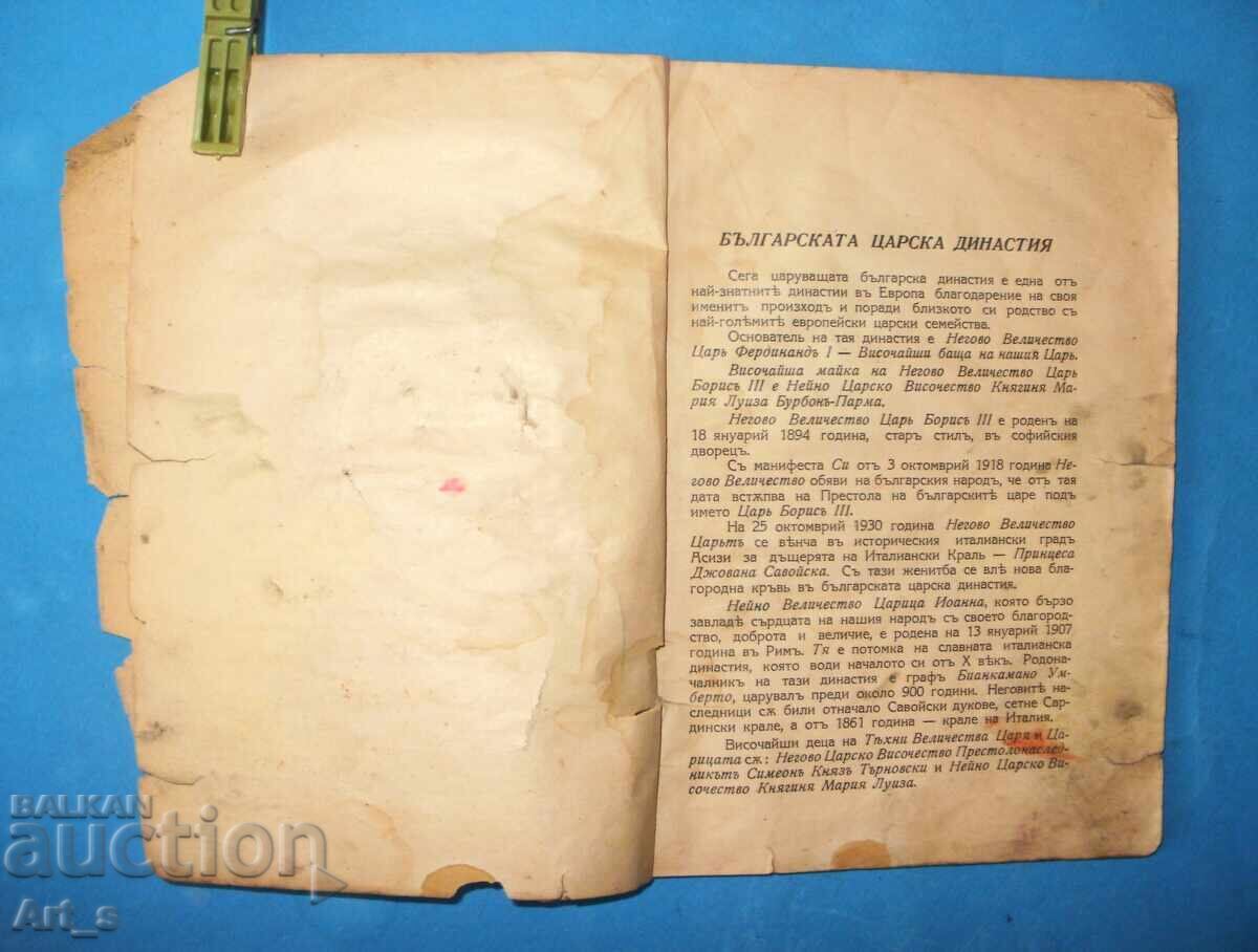 Bŭlgarska tsarska dinastiya, χωρίς εξώφυλλα με 108 σελίδες με τιμή 7.99 BGN | € 4.09