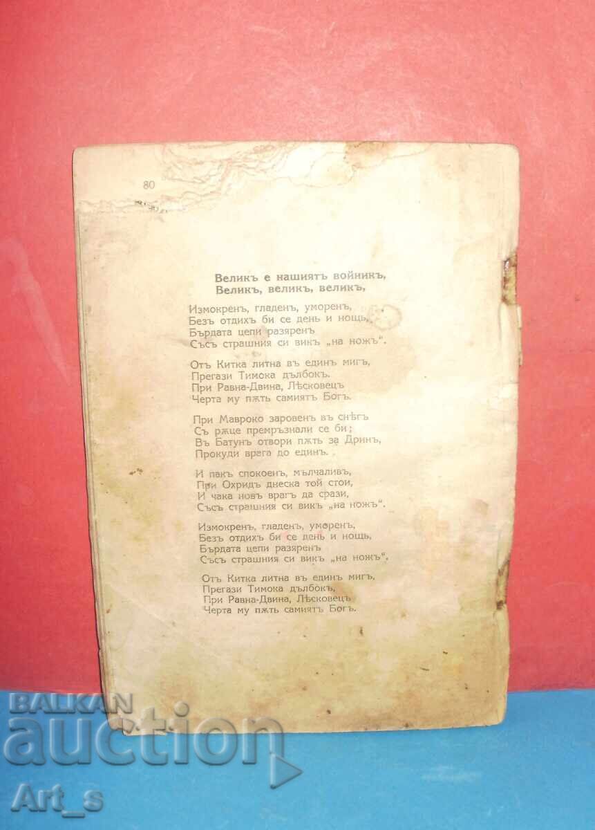 Bŭlgarska tsarska dinastiya, χωρίς εξώφυλλα με 108 σελίδες - 7