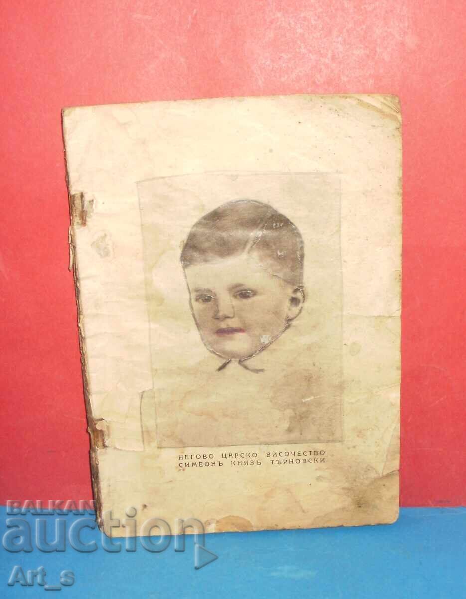 Bŭlgarska tsarska dinastiya, χωρίς εξώφυλλα με 108 σελίδες