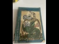 Неоценимо богатство