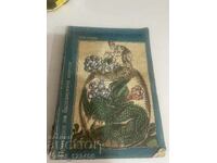 Comoara neprețuită