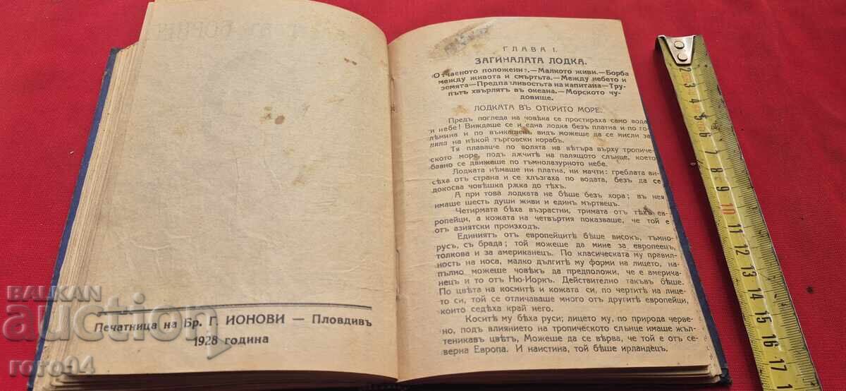 Παράδοση ΓΟΡΣΚΙ ΔΕΤΣΑ / ΣΤΟ ΝΗΣΙ ΜΠΟΡΝΕΟ - ΜΑΪΝ ΡΙΝΤ